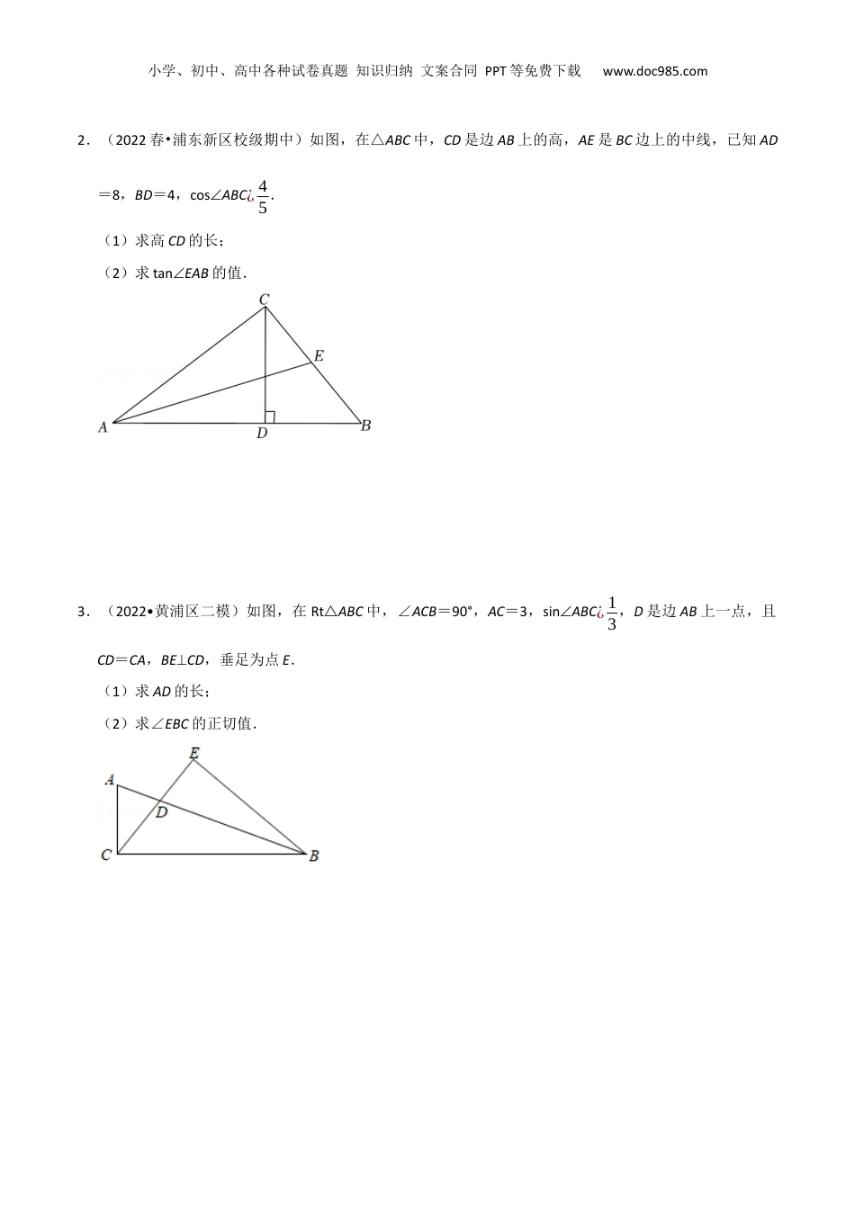 新9年级（八升九）-初中数学暑假衔接第08讲解直角三角形（5种题型）（原卷版）.docx