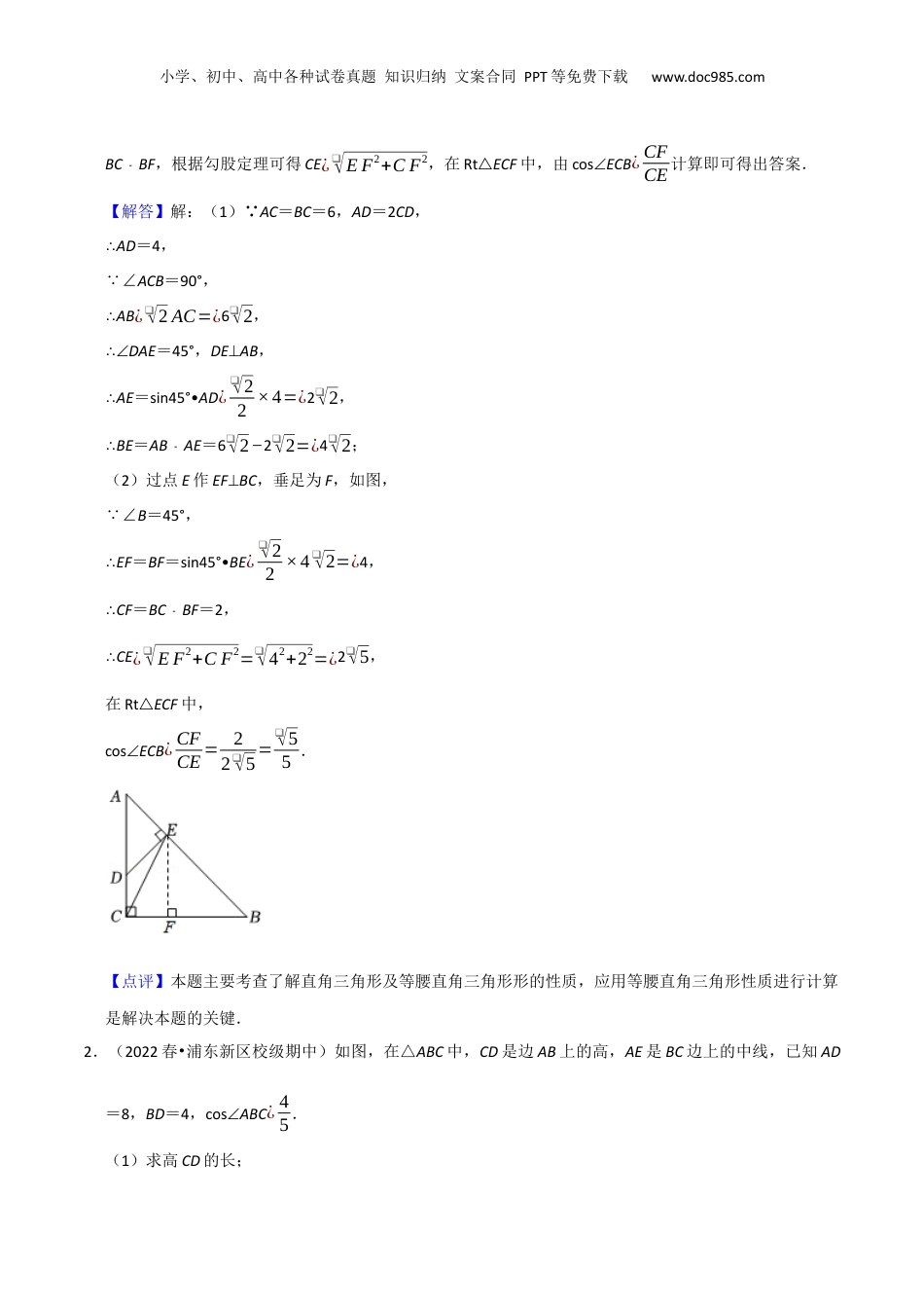 新9年级（八升九）-初中数学暑假衔接第08讲解直角三角形（5种题型）（解析版）.docx