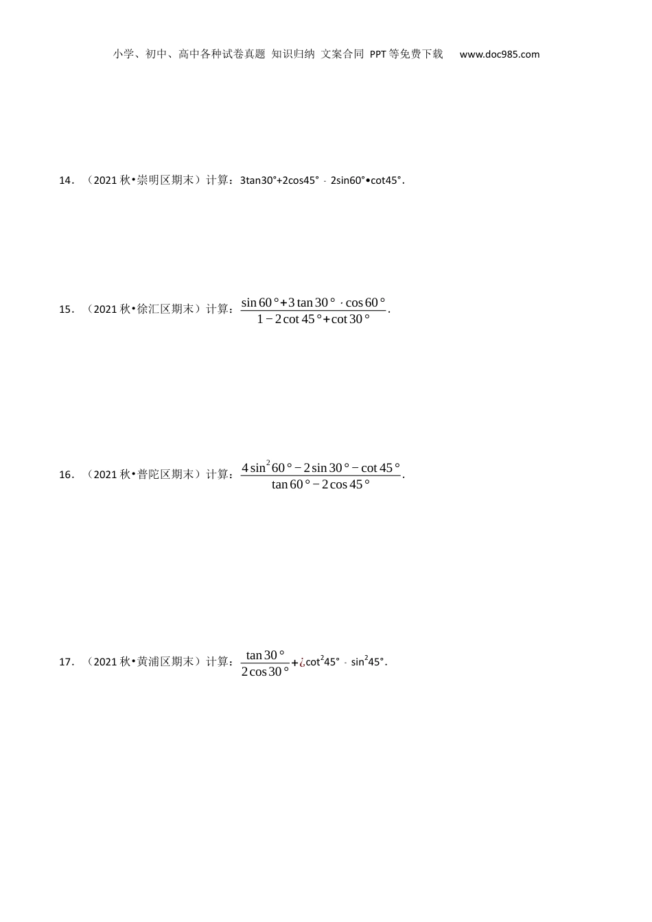 新9年级（八升九）-初中数学暑假衔接第07讲 锐角的三角比（原卷版）.docx