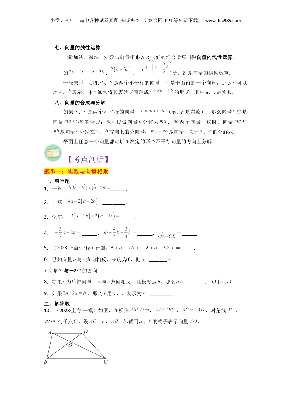 新9年级（八升九）-初中数学暑假衔接第06讲 平面向量的线性运算（3种题型）（原卷版）.docx