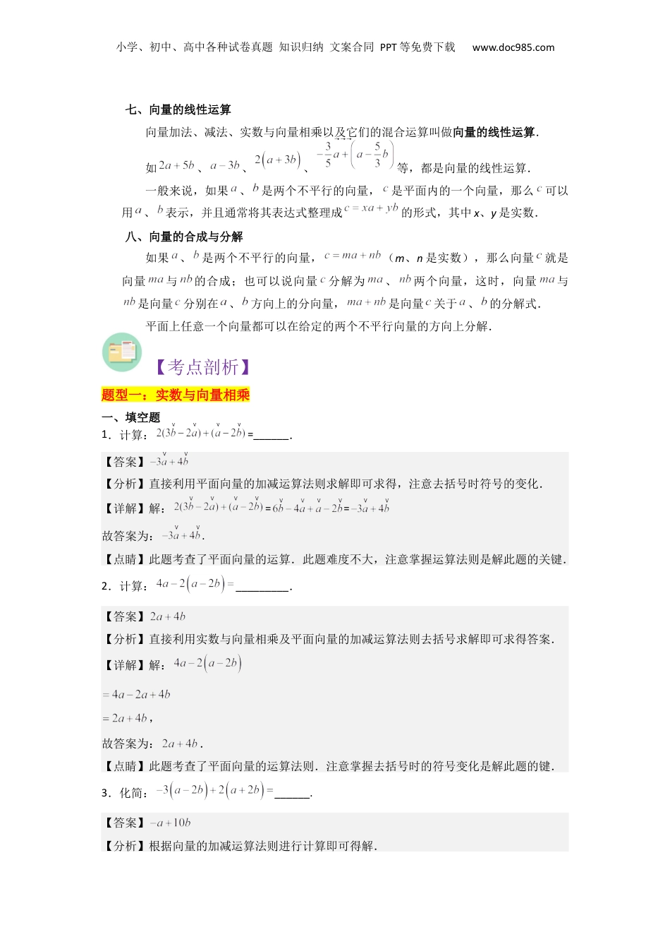新9年级（八升九）-初中数学暑假衔接第06讲 平面向量的线性运算（3种题型）（解析版）.docx