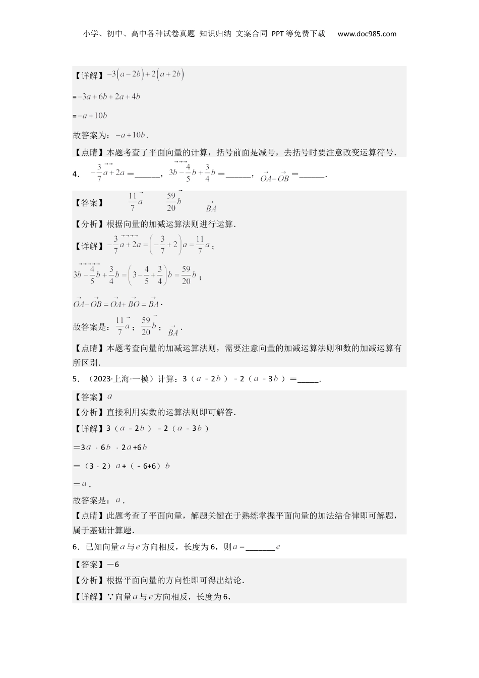 新9年级（八升九）-初中数学暑假衔接第06讲 平面向量的线性运算（3种题型）（解析版）.docx