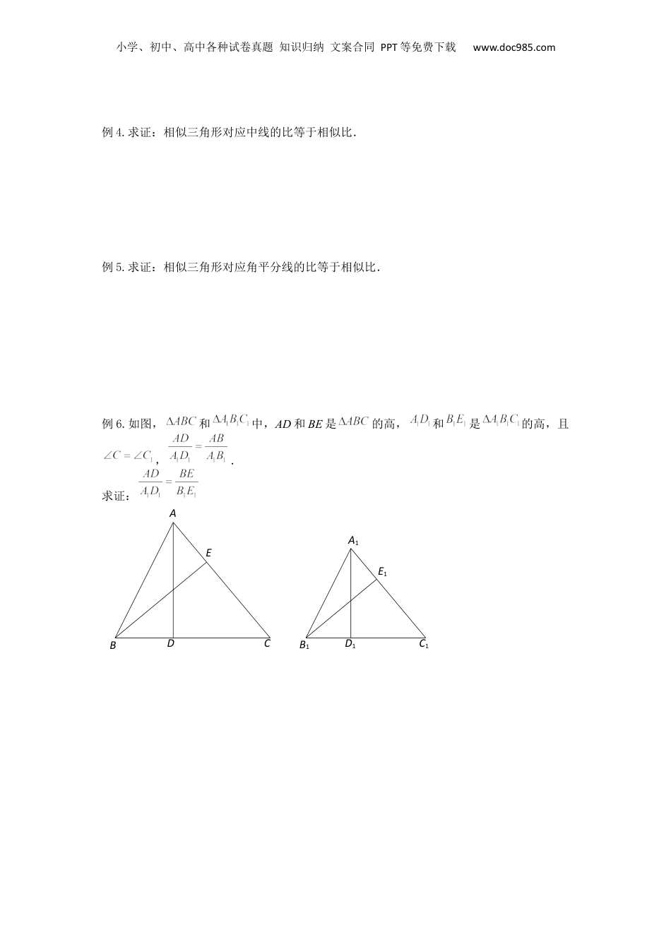 新9年级（八升九）-初中数学暑假衔接第05讲相似三角形的性质定理（3种题型）（原卷版）.docx