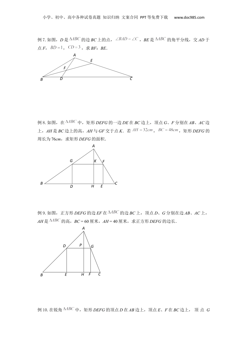 新9年级（八升九）-初中数学暑假衔接第05讲相似三角形的性质定理（3种题型）（原卷版）.docx