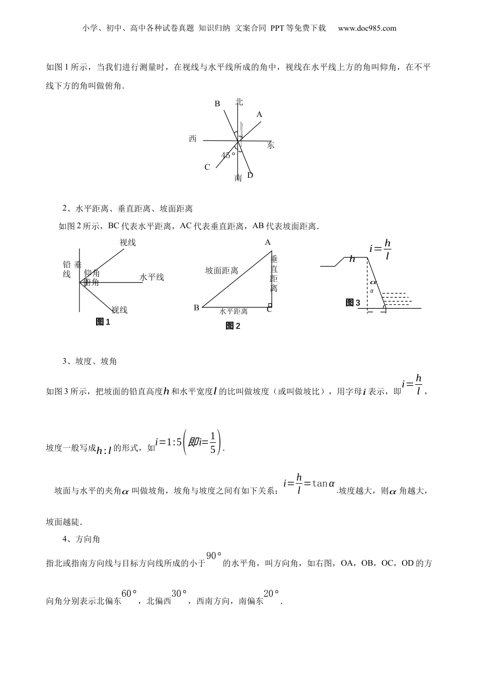 新9年级（八升九）-初中数学暑假衔接第18讲 锐角三角比章节复习 原卷版 沪教版八升九新课衔接课.docx