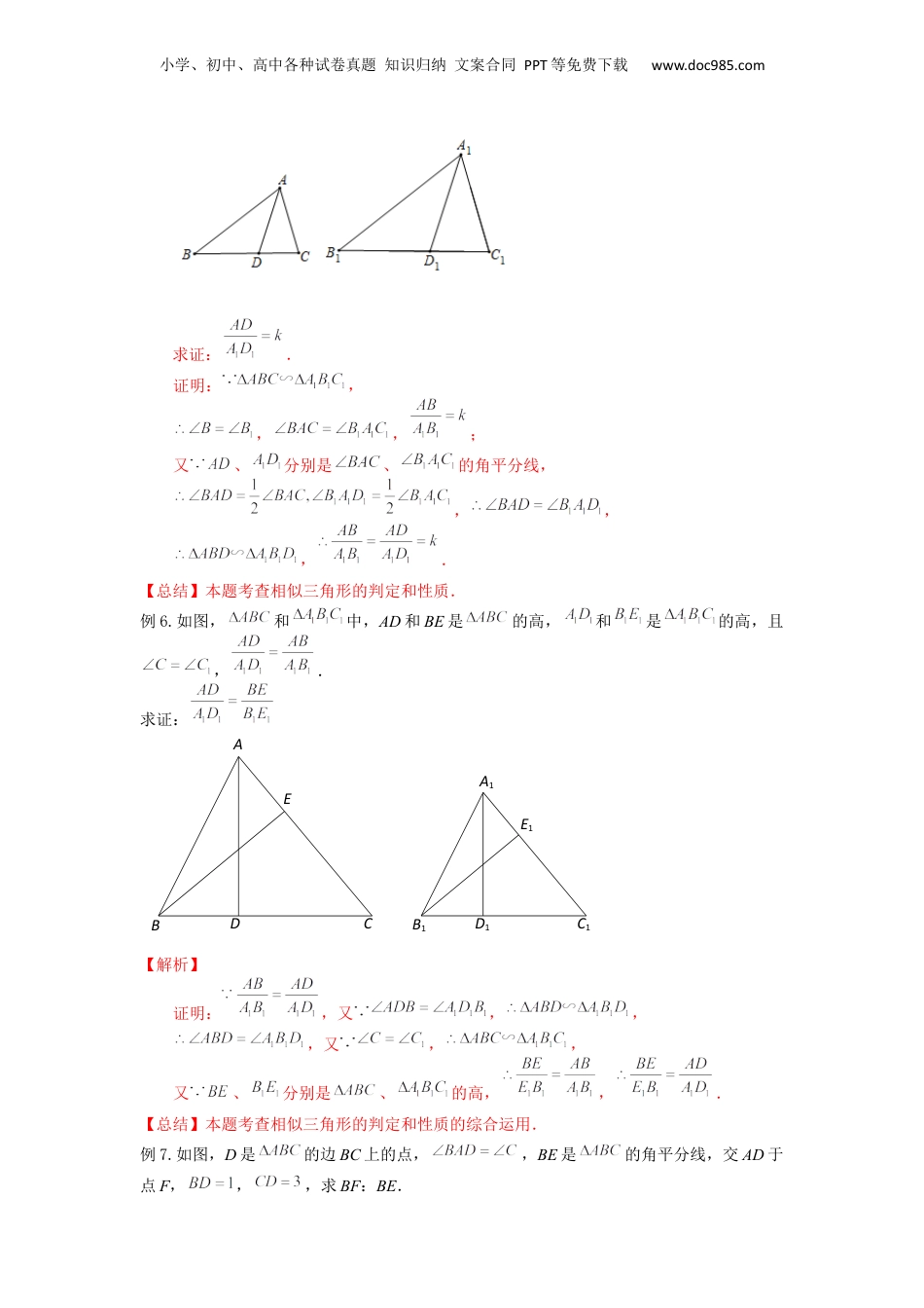 新9年级（八升九）-初中数学暑假衔接第05讲相似三角形的性质定理（3种题型）（解析版）.docx
