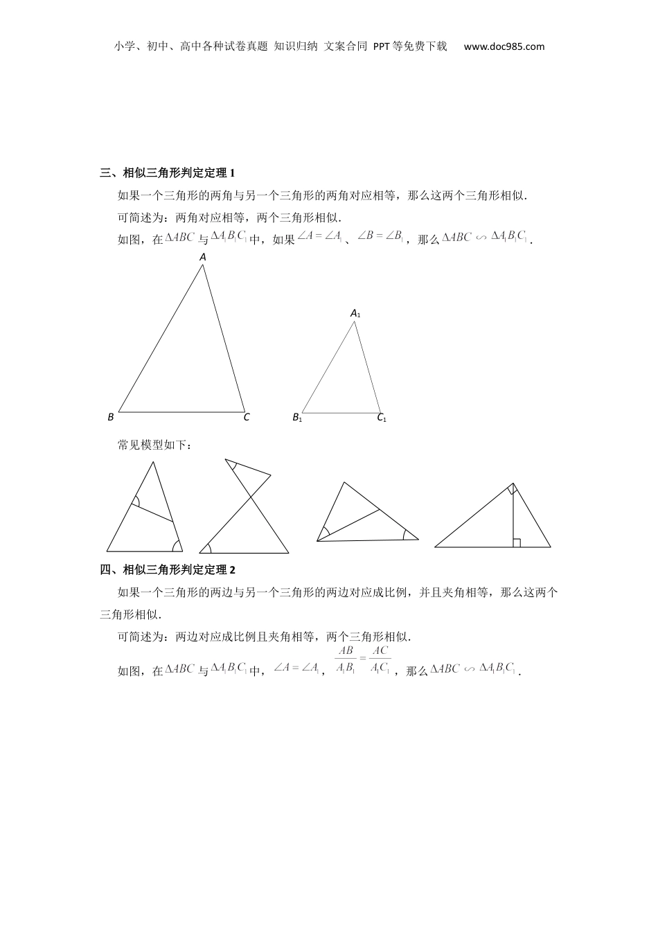 新9年级（八升九）-初中数学暑假衔接第04讲相似三角形的判定（6种题型）（解析版）.docx
