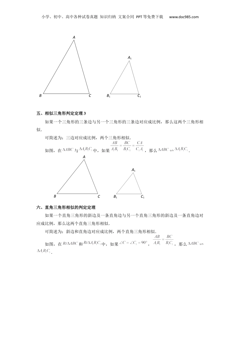 新9年级（八升九）-初中数学暑假衔接第04讲相似三角形的判定（6种题型）（解析版）.docx