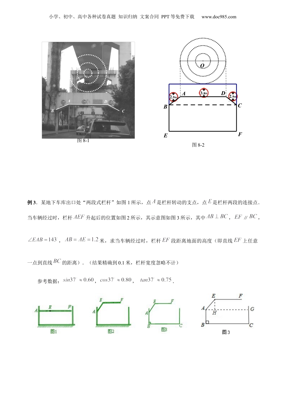 新9年级（八升九）-初中数学暑假衔接第17讲 解直角三角形的应用 原卷版 沪教版八升九新课衔接课.docx