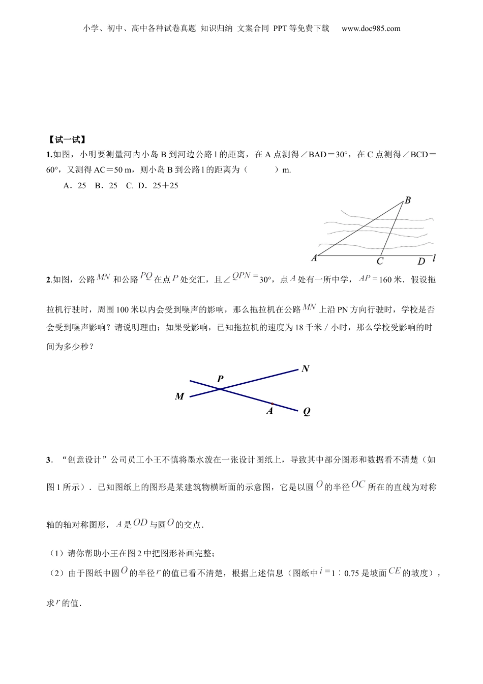 新9年级（八升九）-初中数学暑假衔接第17讲 解直角三角形的应用 原卷版 沪教版八升九新课衔接课.docx