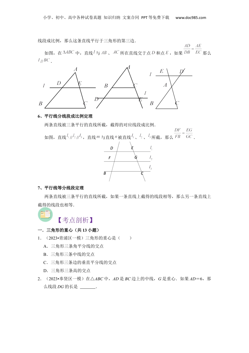 新9年级（八升九）-初中数学暑假衔接第03讲 三角形一边的平行线（原卷版）.docx