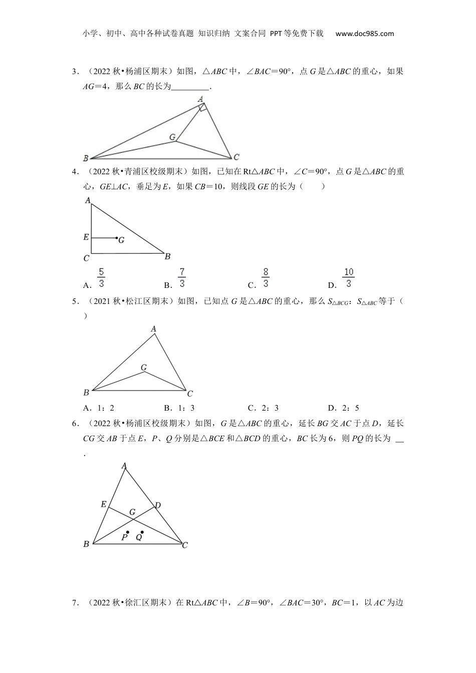 新9年级（八升九）-初中数学暑假衔接第03讲 三角形一边的平行线（原卷版）.docx