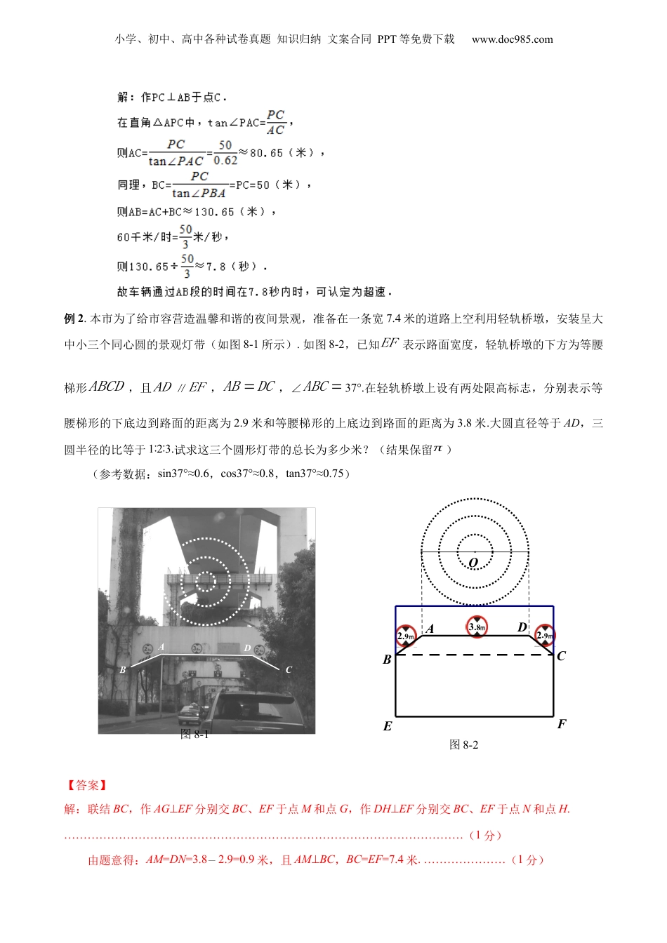 新9年级（八升九）-初中数学暑假衔接第17讲 解直角三角形的应用 解析版 沪教版八升九新课衔接课.docx