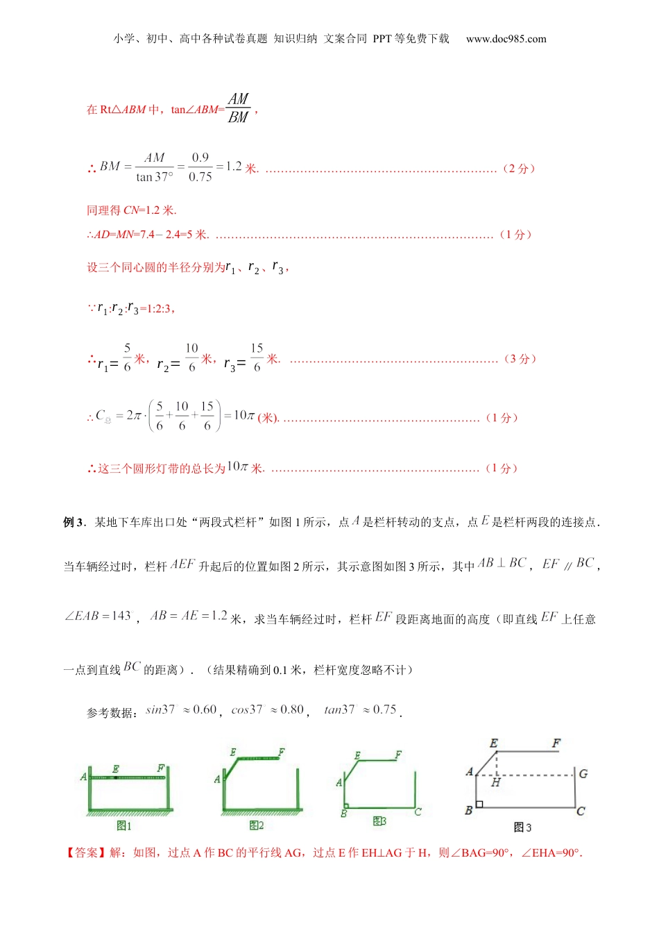新9年级（八升九）-初中数学暑假衔接第17讲 解直角三角形的应用 解析版 沪教版八升九新课衔接课.docx