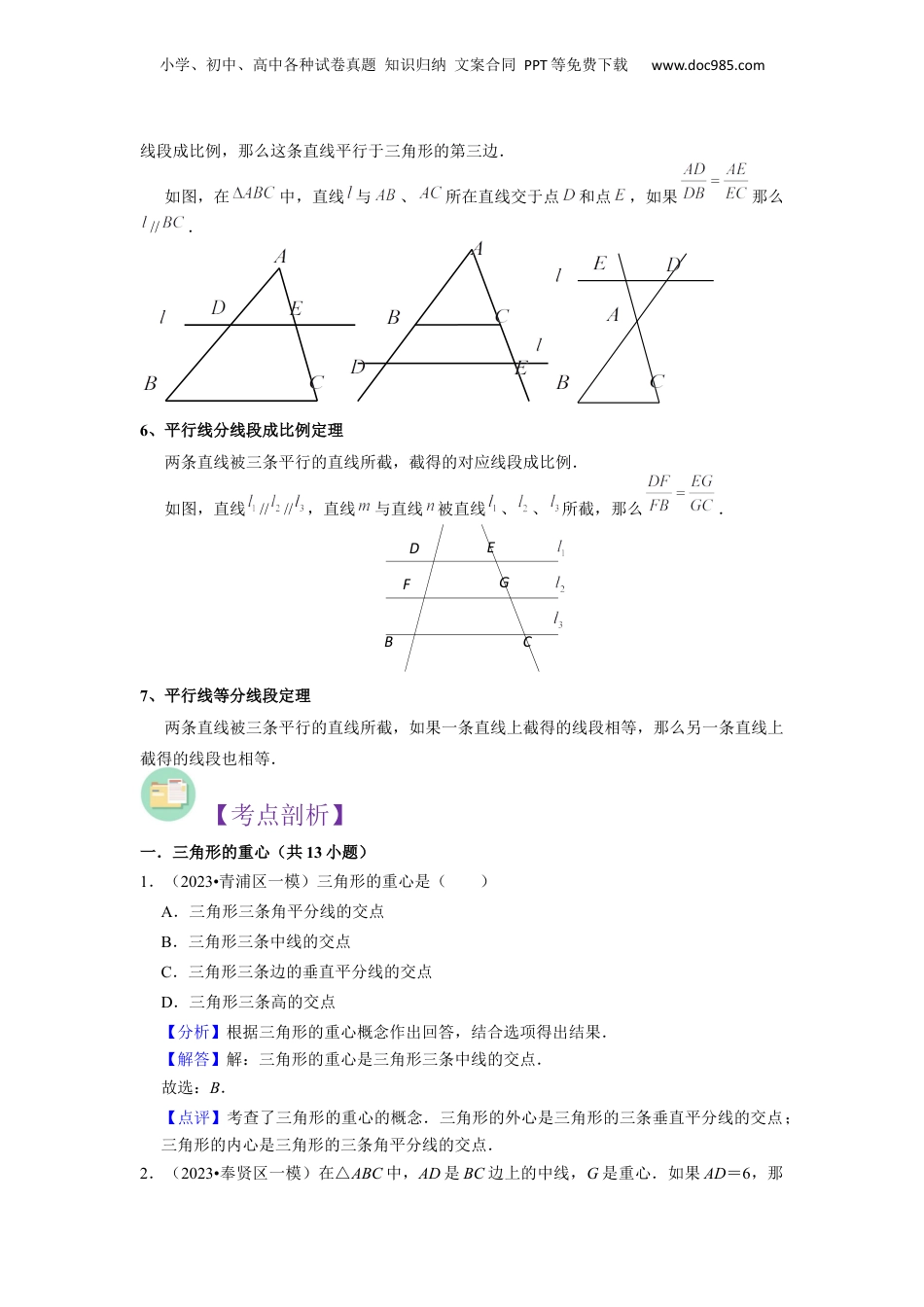 新9年级（八升九）-初中数学暑假衔接第03讲 三角形一边的平行线（解析版）.docx