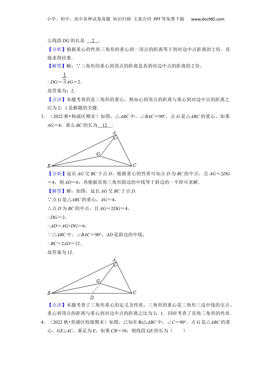 新9年级（八升九）-初中数学暑假衔接第03讲 三角形一边的平行线（解析版）.docx