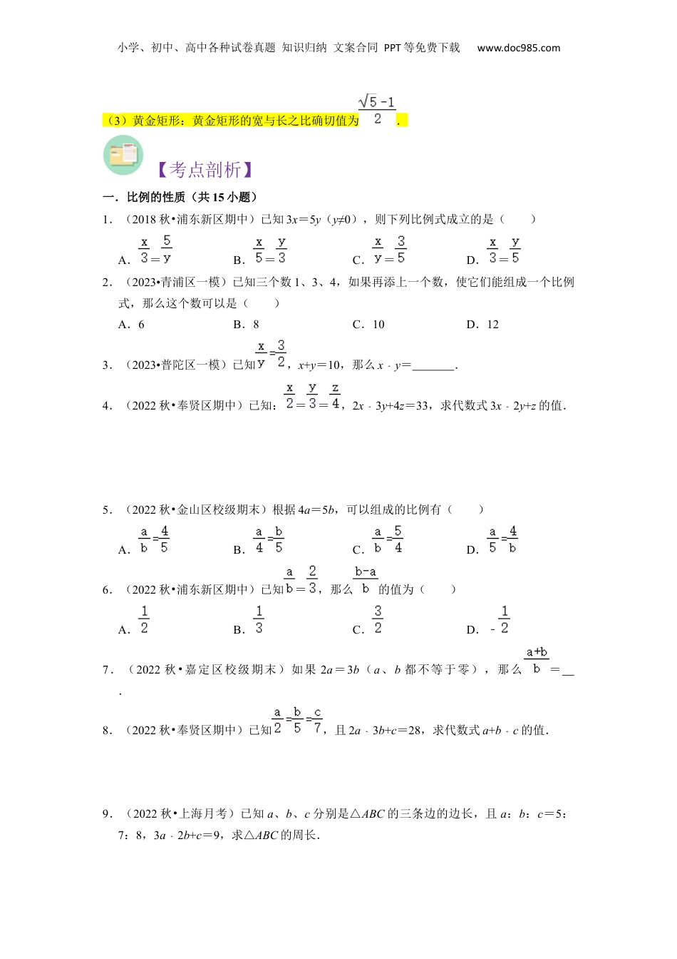 新9年级（八升九）-初中数学暑假衔接第02讲 比例线段（原卷版）.docx