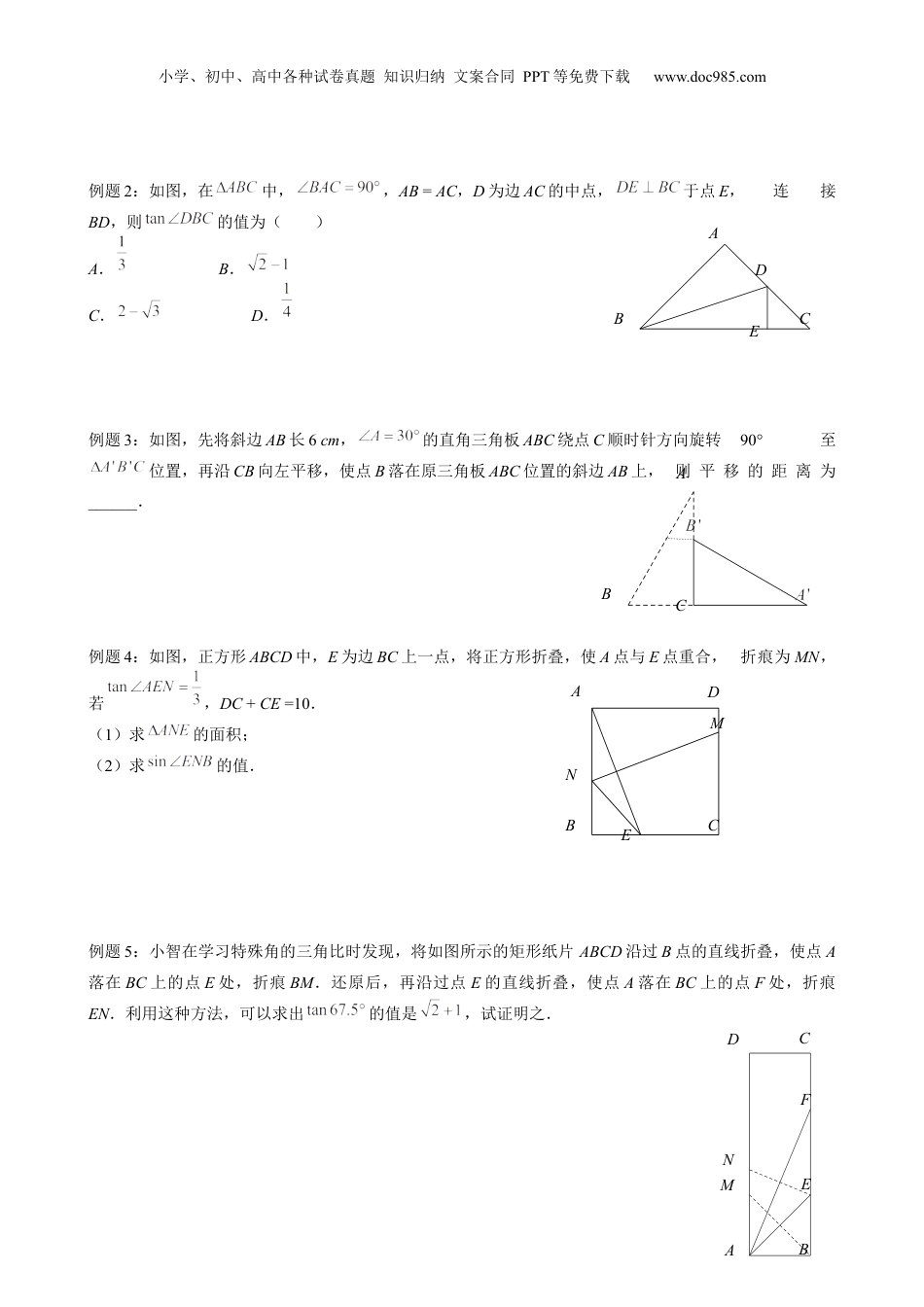 新9年级（八升九）-初中数学暑假衔接第16讲 解直角三角形 原卷版 沪教版八升九新课衔接课.docx