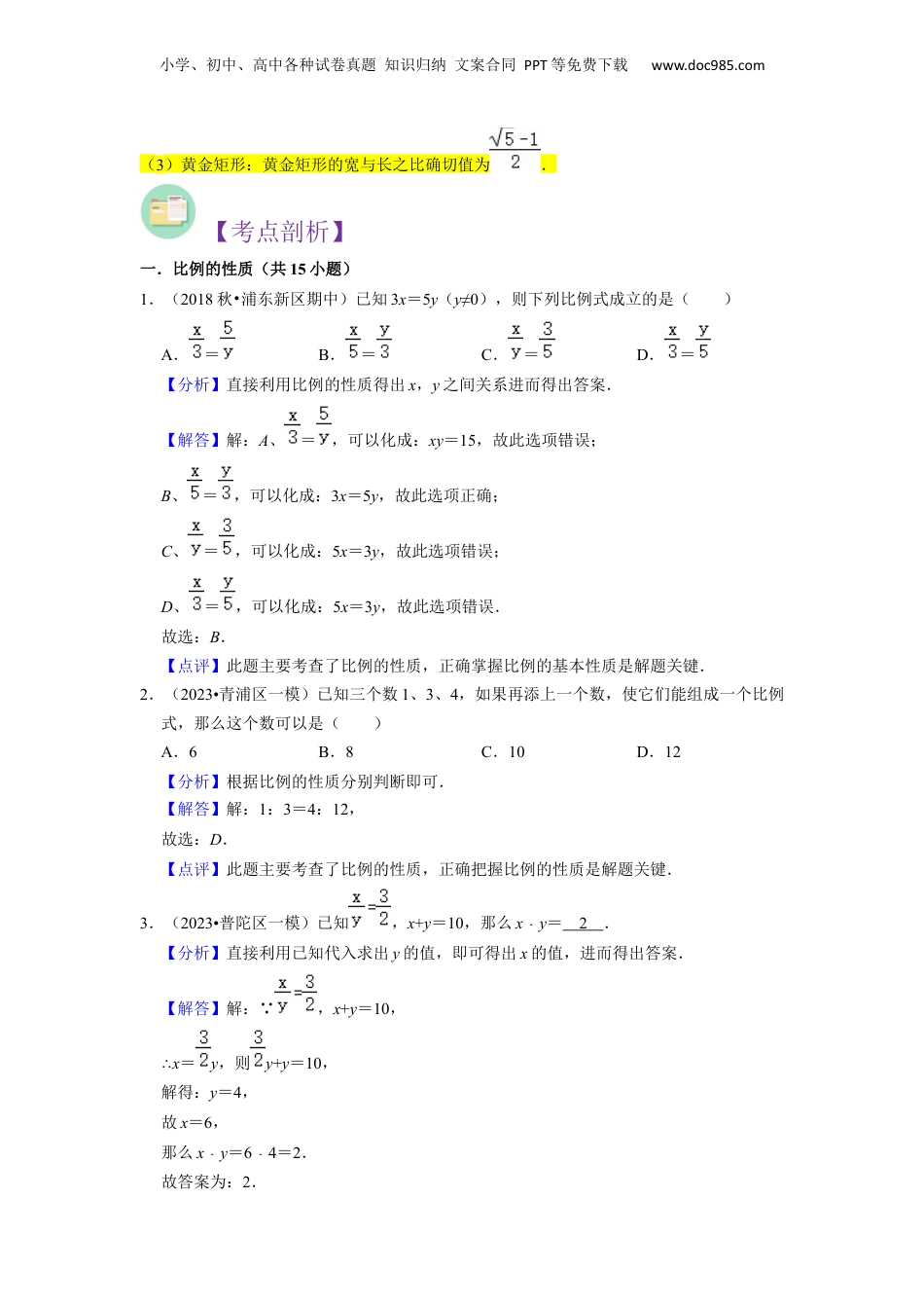 新9年级（八升九）-初中数学暑假衔接第02讲 比例线段（解析版）.docx