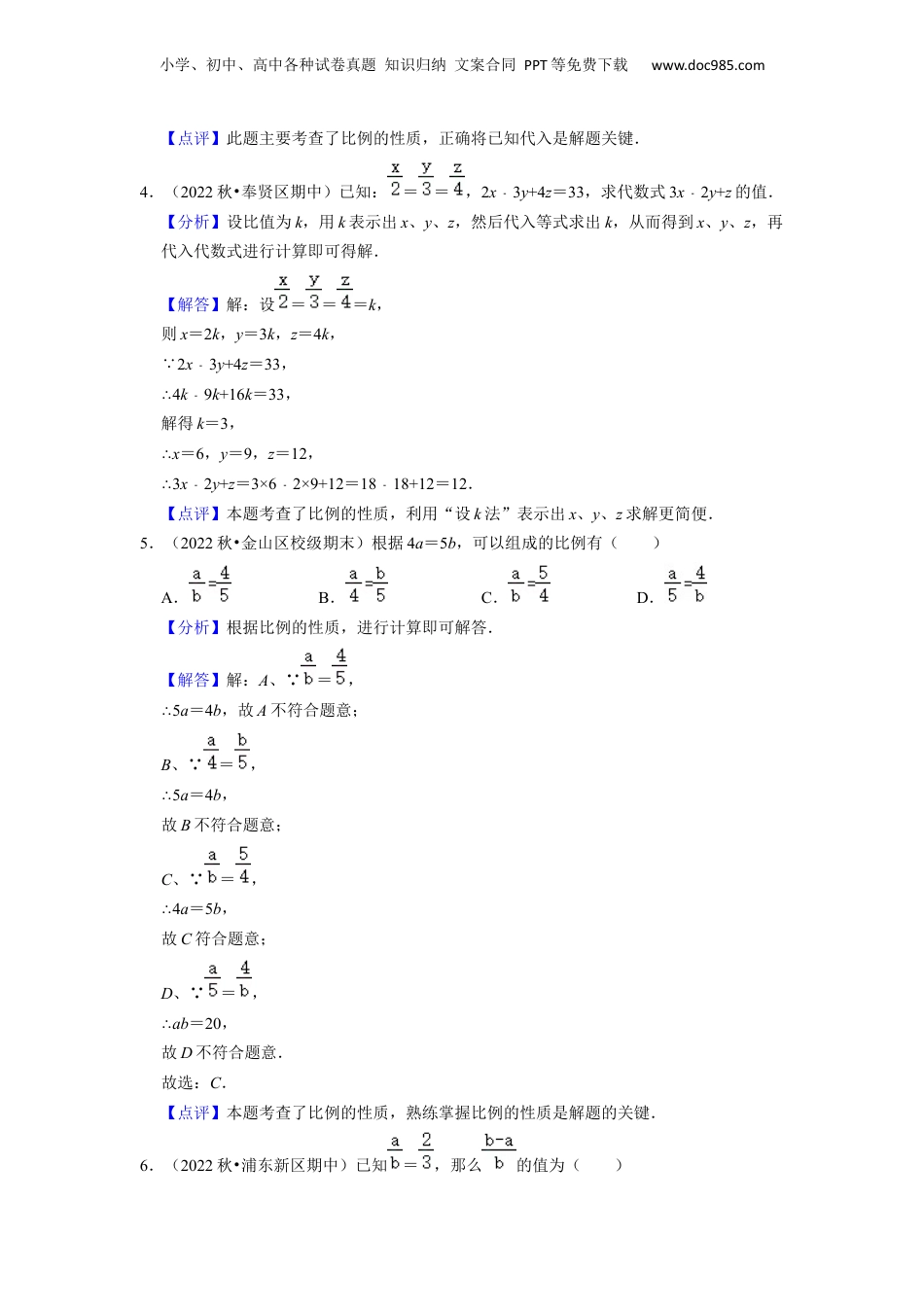新9年级（八升九）-初中数学暑假衔接第02讲 比例线段（解析版）.docx