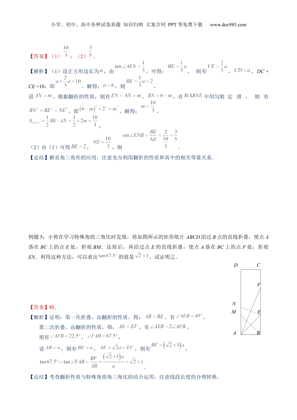 新9年级（八升九）-初中数学暑假衔接第16讲 解直角三角形 解析版 沪教版八升九新课衔接课.docx