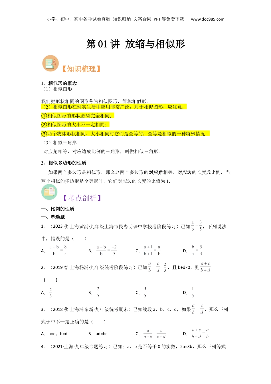 新9年级（八升九）-初中数学暑假衔接第01讲 放缩与相似形（原卷版）.docx