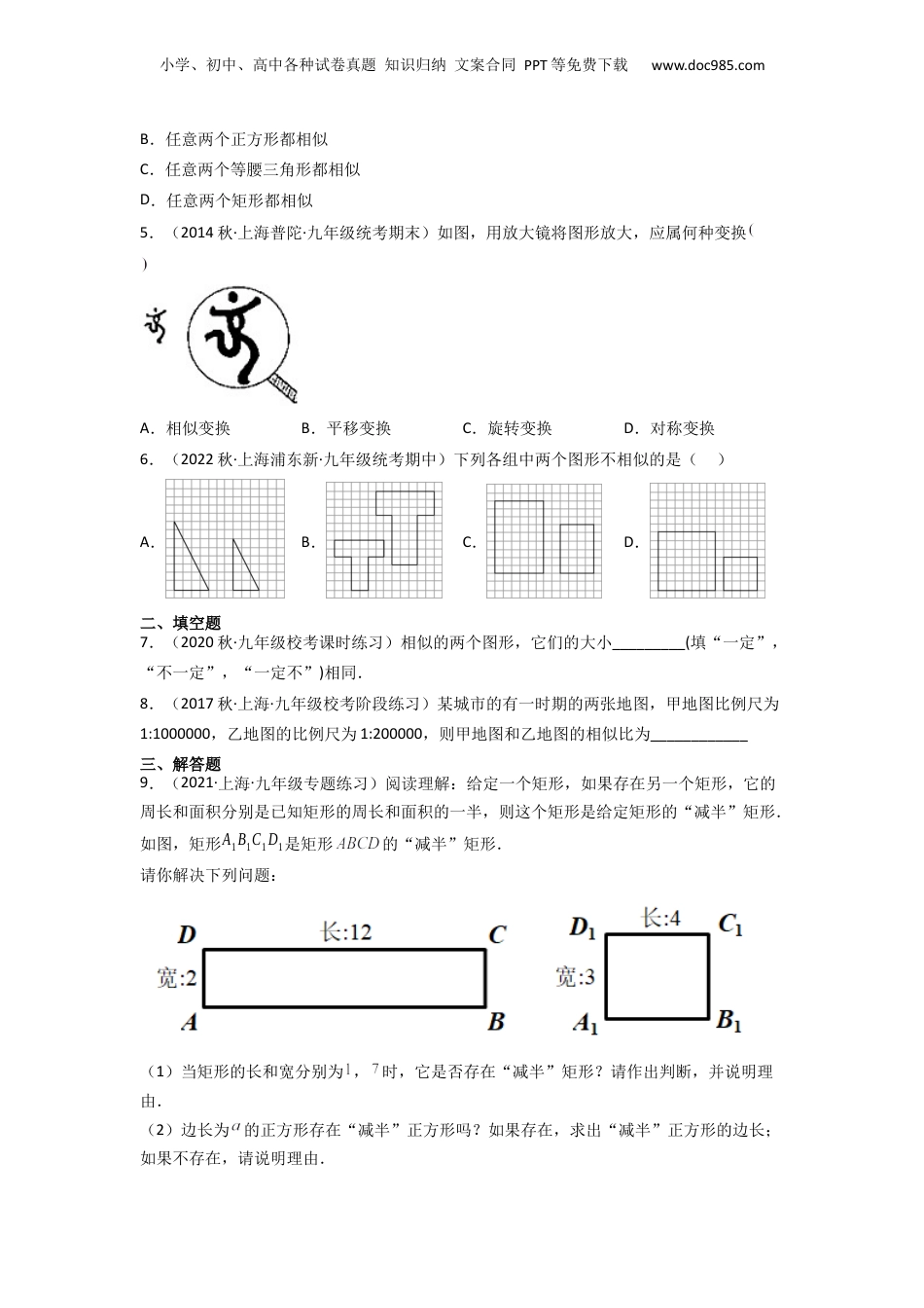 新9年级（八升九）-初中数学暑假衔接第01讲 放缩与相似形（原卷版）.docx