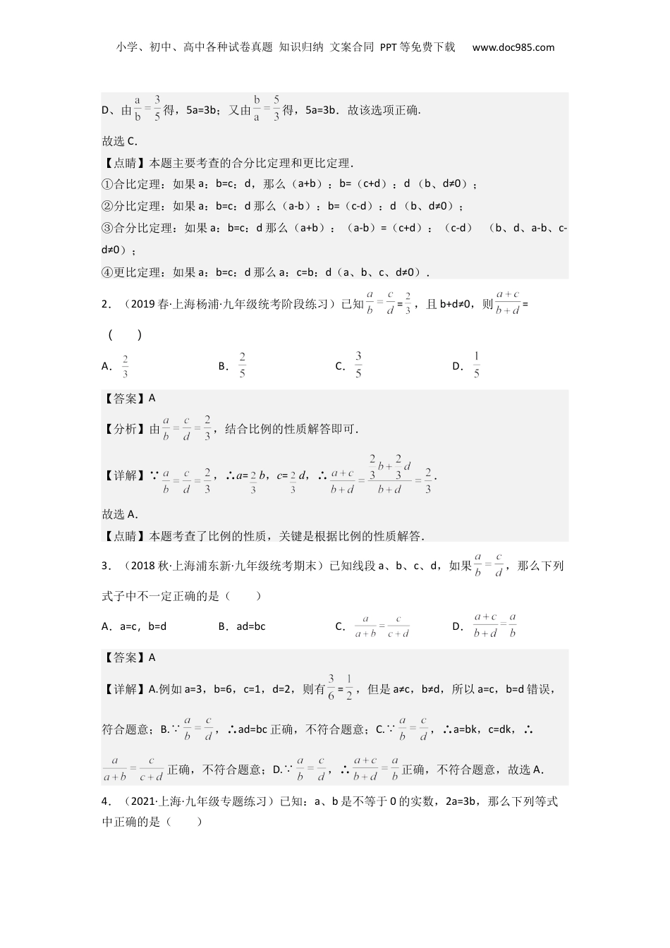 新9年级（八升九）-初中数学暑假衔接第01讲 放缩与相似形（解析版）.docx