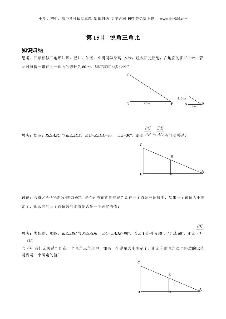 新9年级（八升九）-初中数学暑假衔接第15讲 锐角三角比 原卷版 沪教版八升九新课衔接课.docx