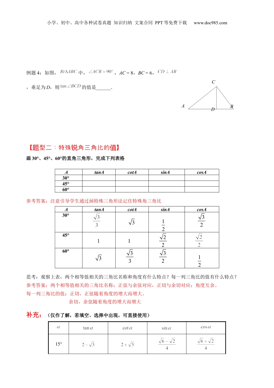 新9年级（八升九）-初中数学暑假衔接第15讲 锐角三角比 原卷版 沪教版八升九新课衔接课.docx