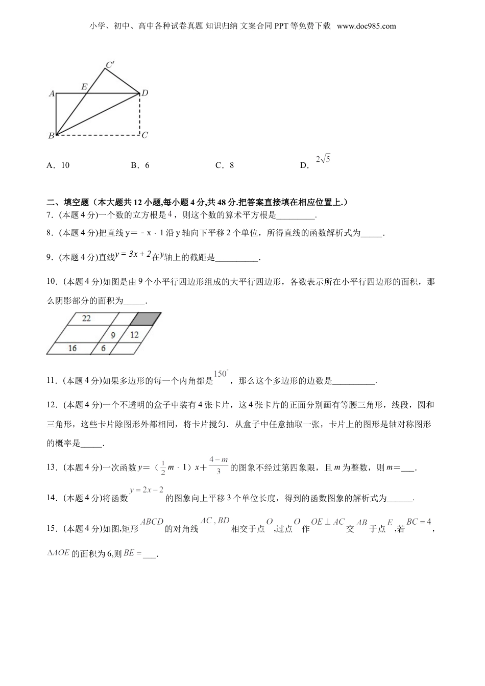 新9年级（八升九）-初中数学暑假衔接第21讲 九年级数学上学期开学摸底考试卷（学生版）-新九年级数学暑假讲义（沪教版 上海专用）.doc