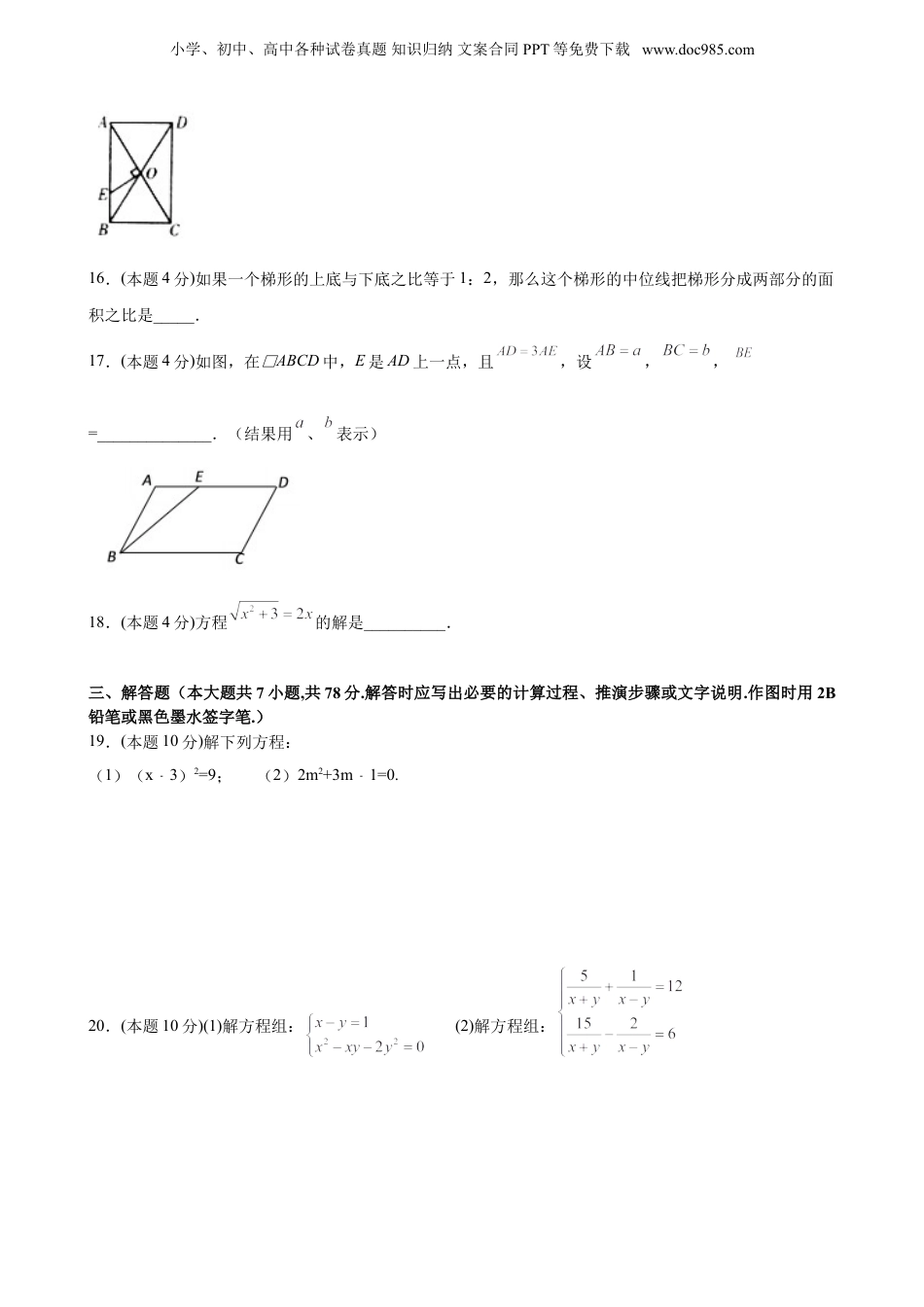 新9年级（八升九）-初中数学暑假衔接第21讲 九年级数学上学期开学摸底考试卷（学生版）-新九年级数学暑假讲义（沪教版 上海专用）.doc
