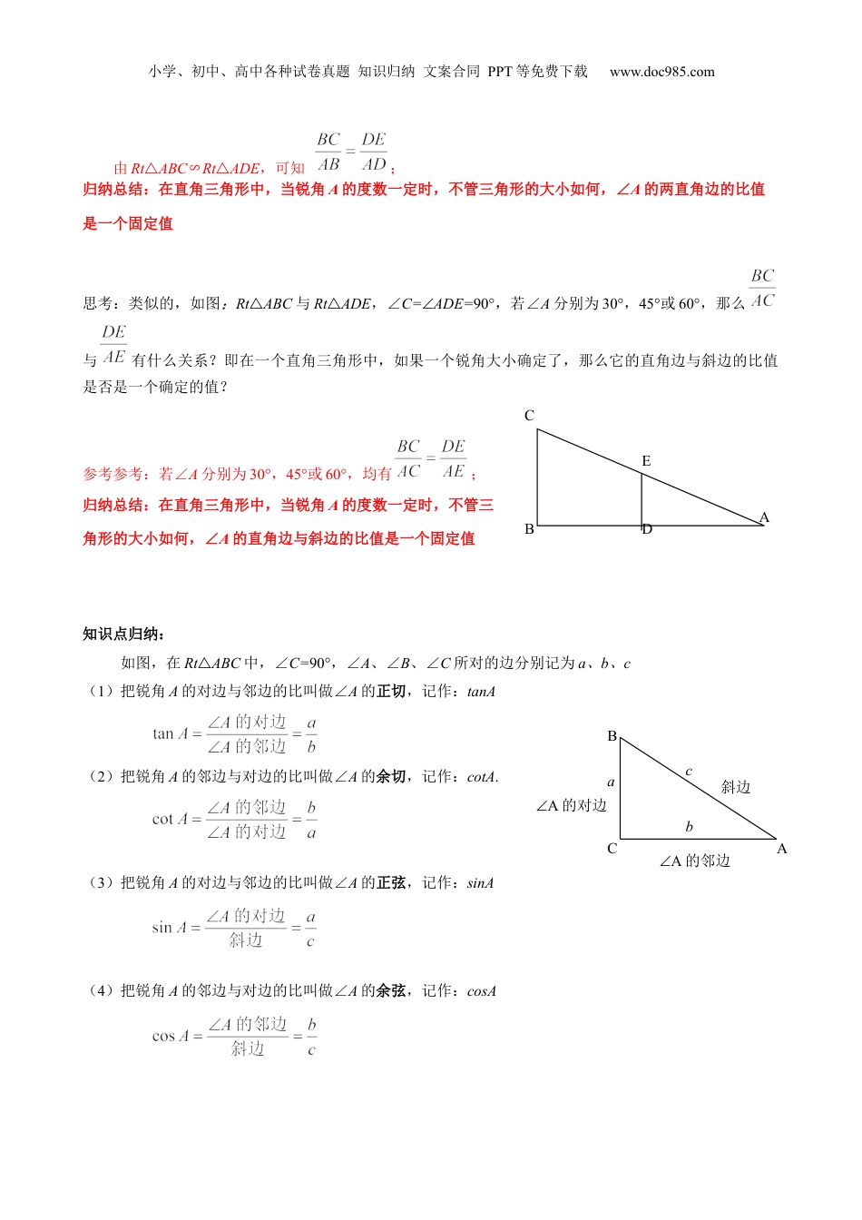 新9年级（八升九）-初中数学暑假衔接第15讲 锐角三角比 解析版 沪教版八升九新课衔接课.docx
