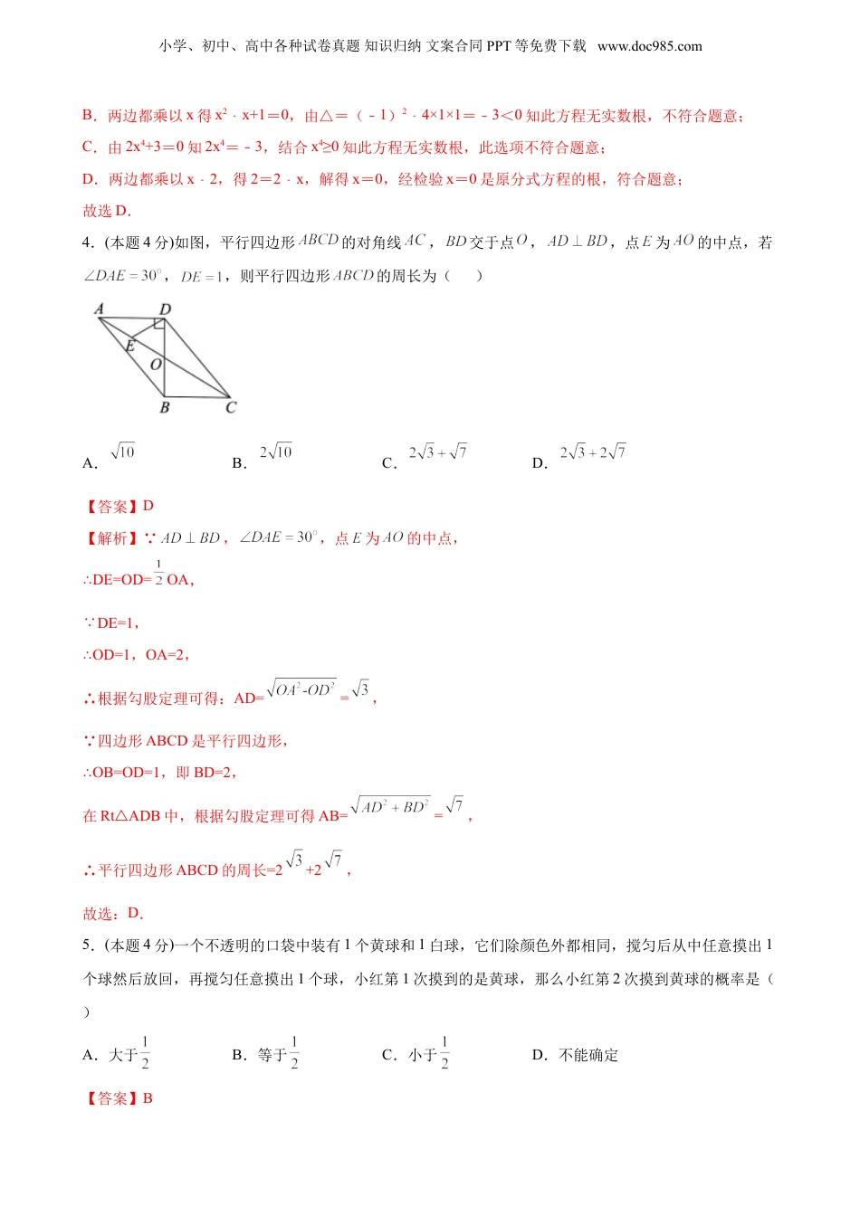 新9年级（八升九）-初中数学暑假衔接第21讲 九年级数学上学期开学摸底考试卷（教师版）-新九年级数学暑假讲义（沪教版 上海专用）.doc