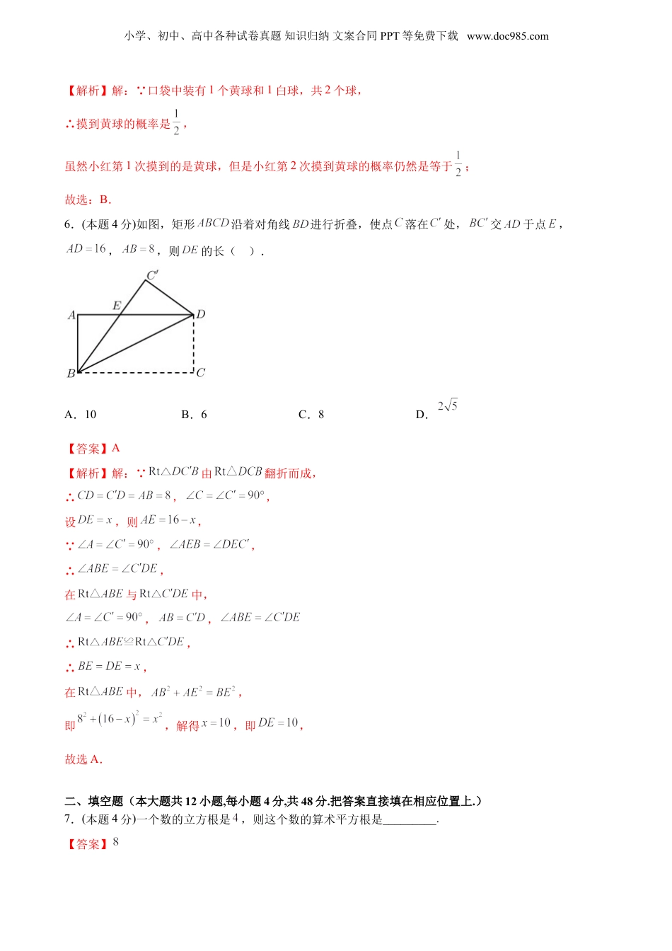 新9年级（八升九）-初中数学暑假衔接第21讲 九年级数学上学期开学摸底考试卷（教师版）-新九年级数学暑假讲义（沪教版 上海专用）.doc