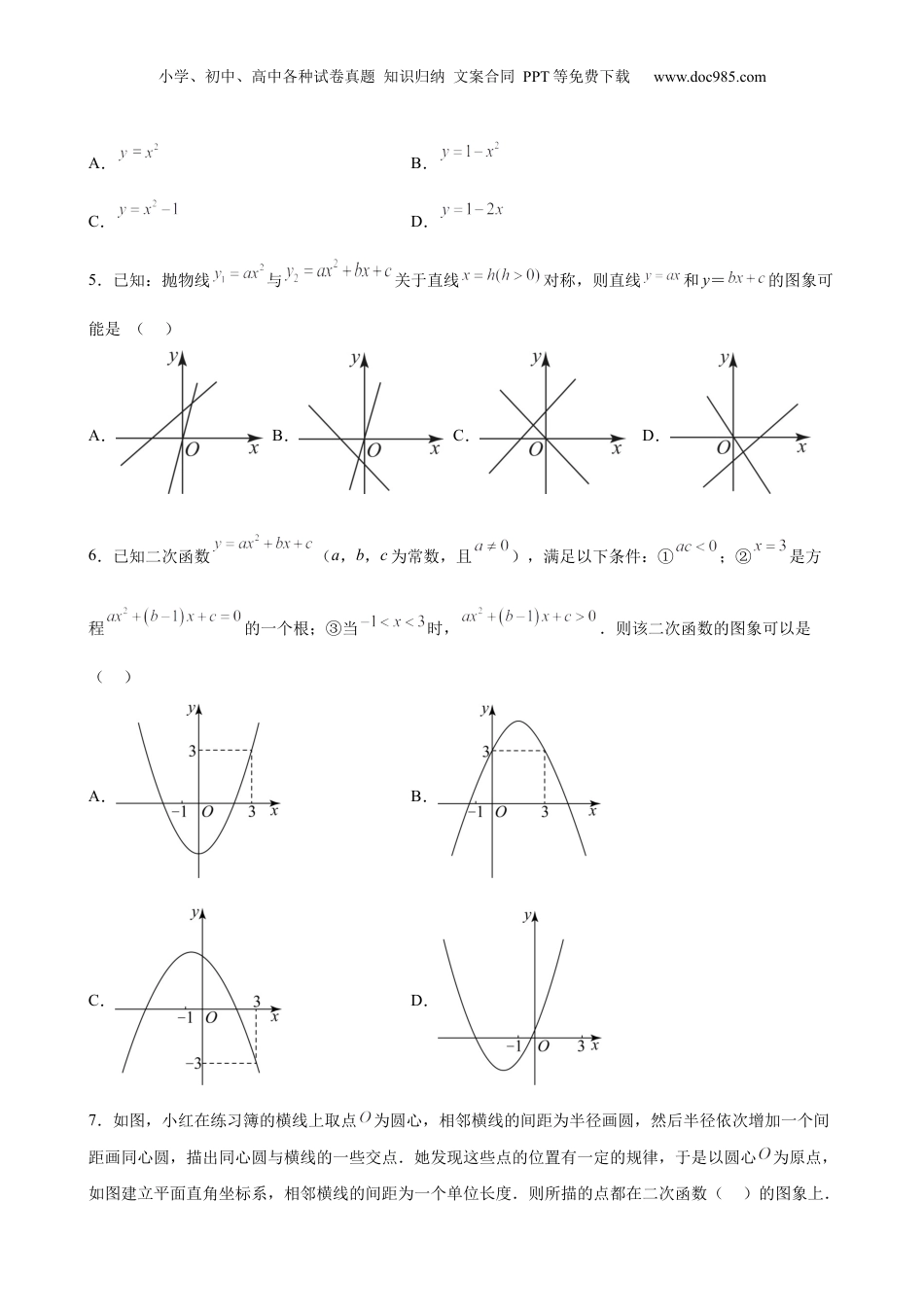 新9年级（八升九）-初中数学暑假衔接第20讲 二次函数章节复习（学生版）-新九年级数学暑假讲义（沪教版 上海专用）.docx