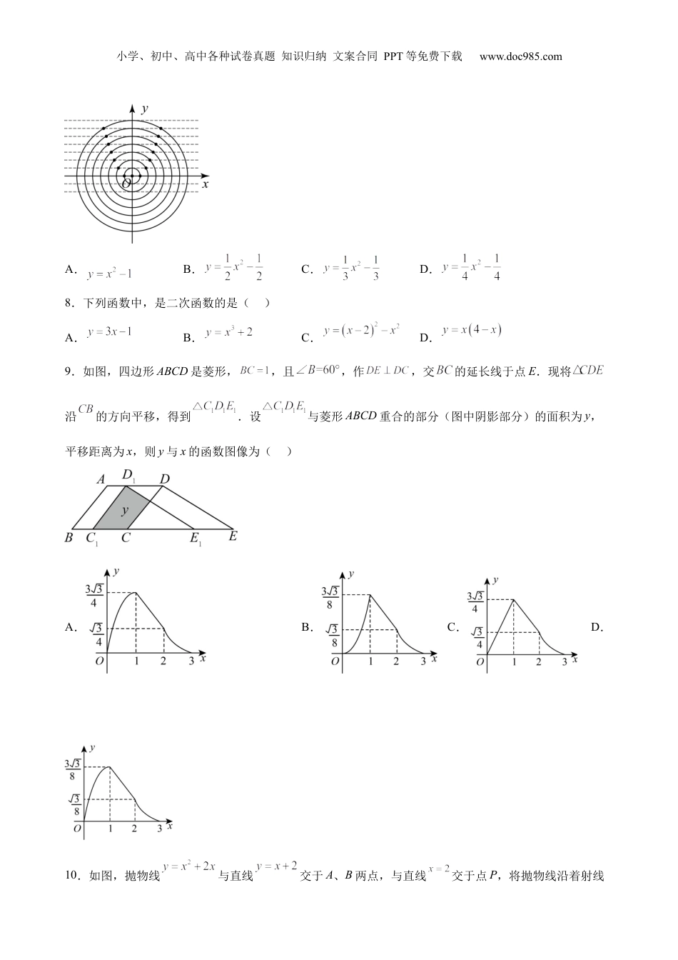 新9年级（八升九）-初中数学暑假衔接第20讲 二次函数章节复习（学生版）-新九年级数学暑假讲义（沪教版 上海专用）.docx