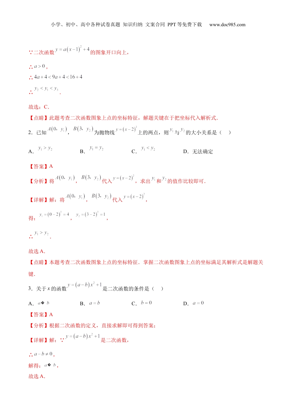 新9年级（八升九）-初中数学暑假衔接第20讲 二次函数章节复习（教师版）-新九年级数学暑假讲义（沪教版 上海专用）.docx