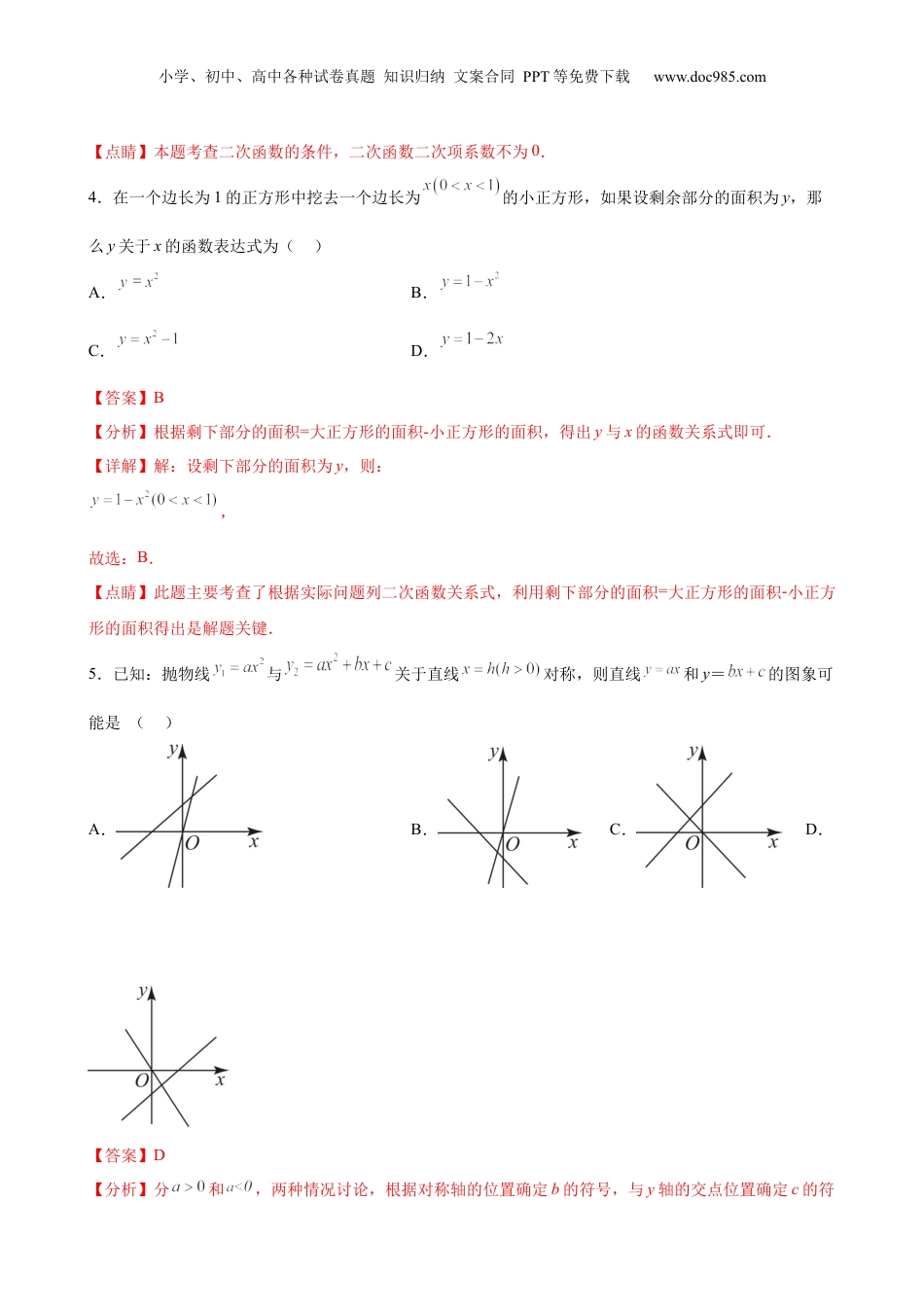 新9年级（八升九）-初中数学暑假衔接第20讲 二次函数章节复习（教师版）-新九年级数学暑假讲义（沪教版 上海专用）.docx