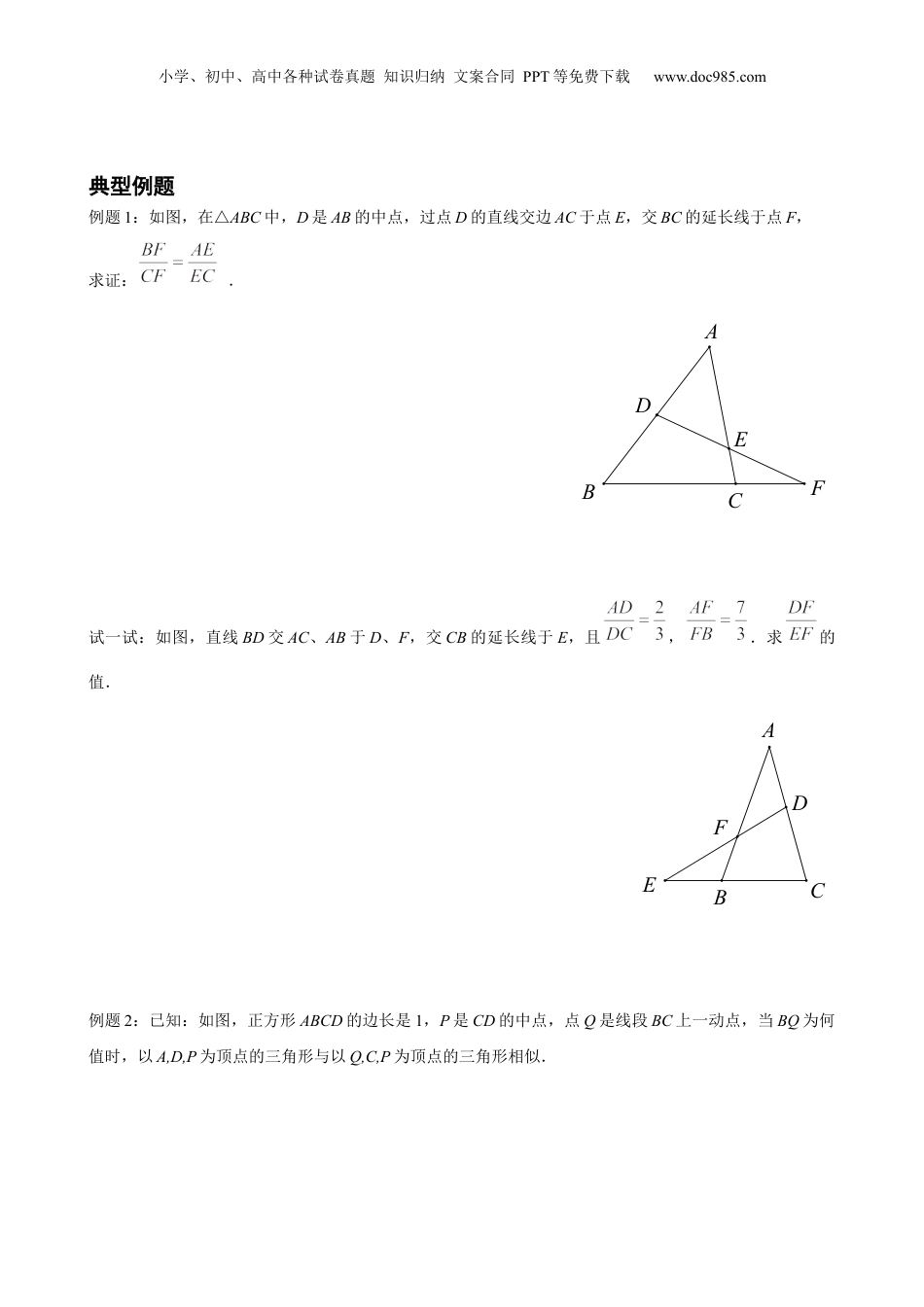 新9年级（八升九）-初中数学暑假衔接第14讲 相似三角形综合题初步认识 原卷版 沪教版八升九新课衔接课.docx