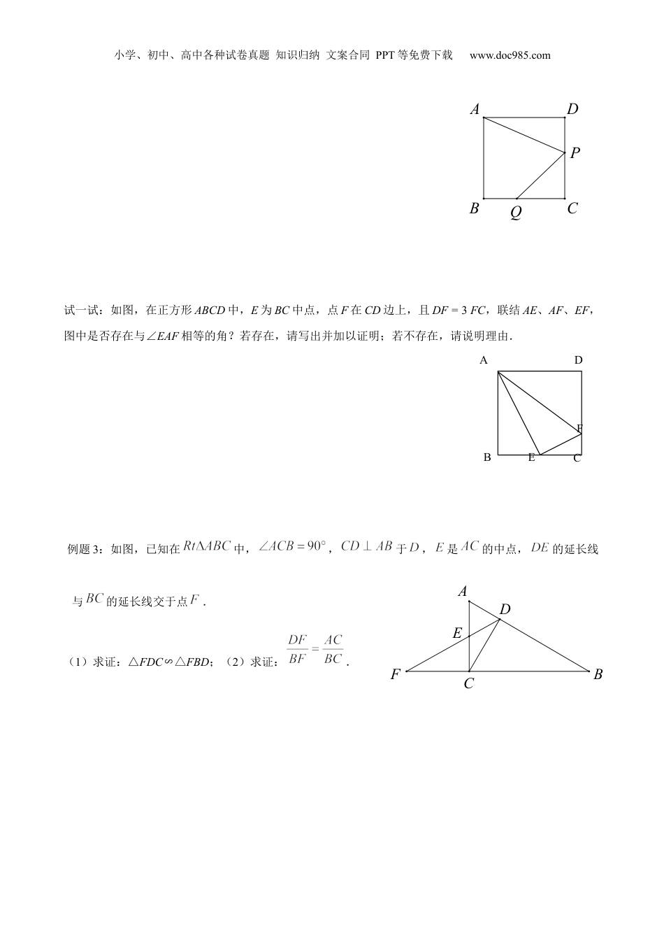 新9年级（八升九）-初中数学暑假衔接第14讲 相似三角形综合题初步认识 原卷版 沪教版八升九新课衔接课.docx