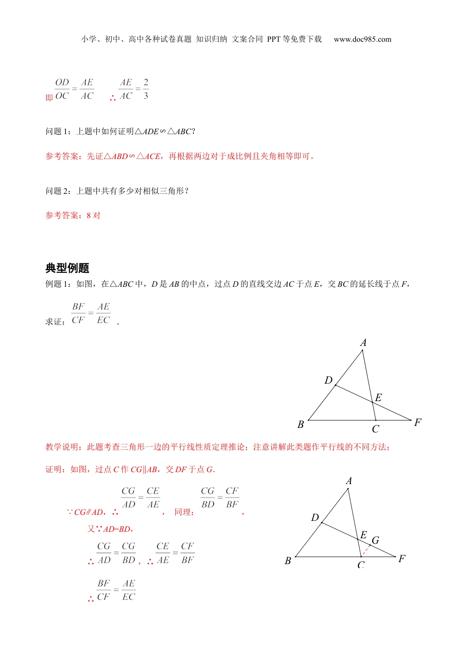 新9年级（八升九）-初中数学暑假衔接第14讲 相似三角形综合题初步认识 解析版 沪教版八升九新课衔接课.docx