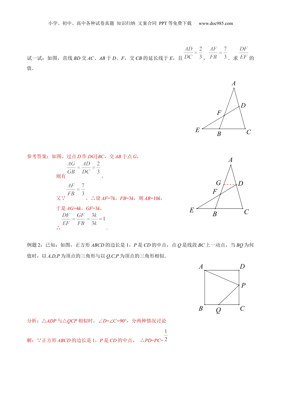 新9年级（八升九）-初中数学暑假衔接第14讲 相似三角形综合题初步认识 解析版 沪教版八升九新课衔接课.docx