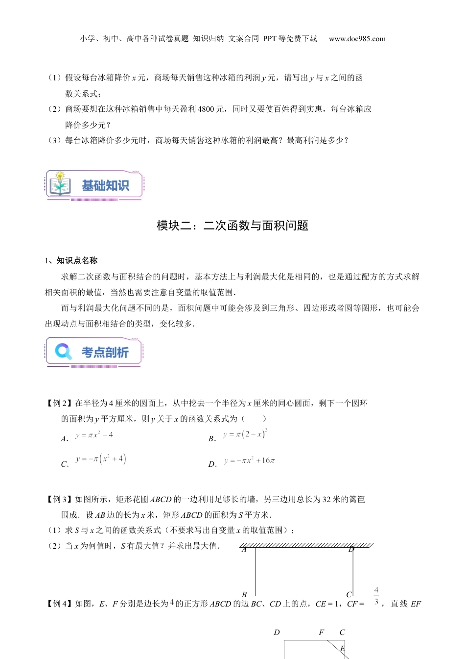 新9年级（八升九）-初中数学暑假衔接第19讲 二次函数的应用（学生版）-新九年级数学暑假讲义（沪教版 上海专用）.docx