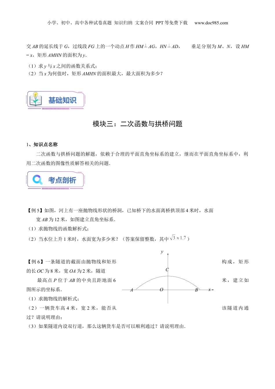 新9年级（八升九）-初中数学暑假衔接第19讲 二次函数的应用（学生版）-新九年级数学暑假讲义（沪教版 上海专用）.docx