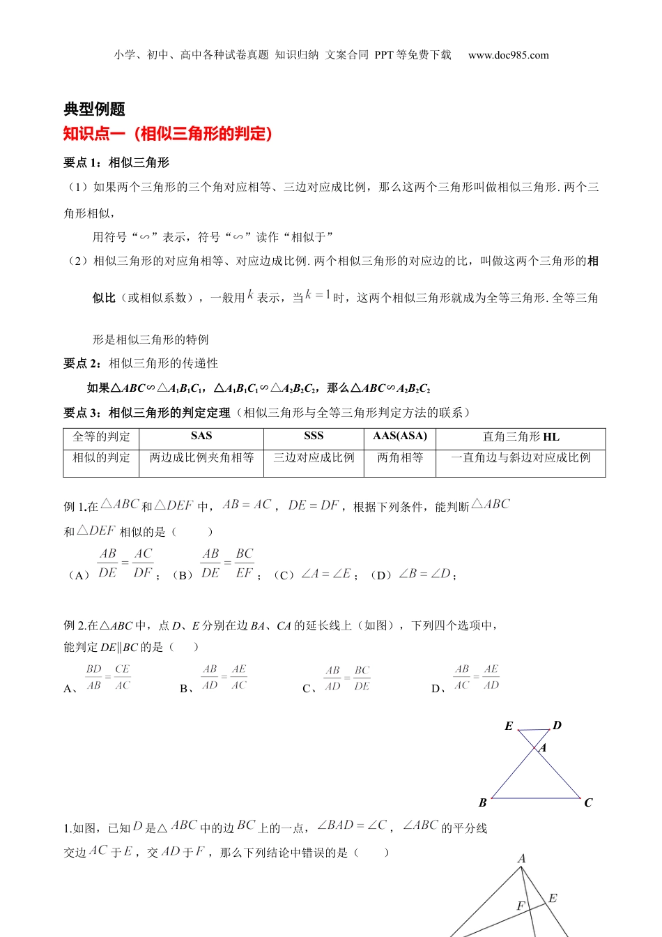 新9年级（八升九）-初中数学暑假衔接第13讲 相似三角形章节复习 原卷版 沪教版八升九新课衔接课.docx
