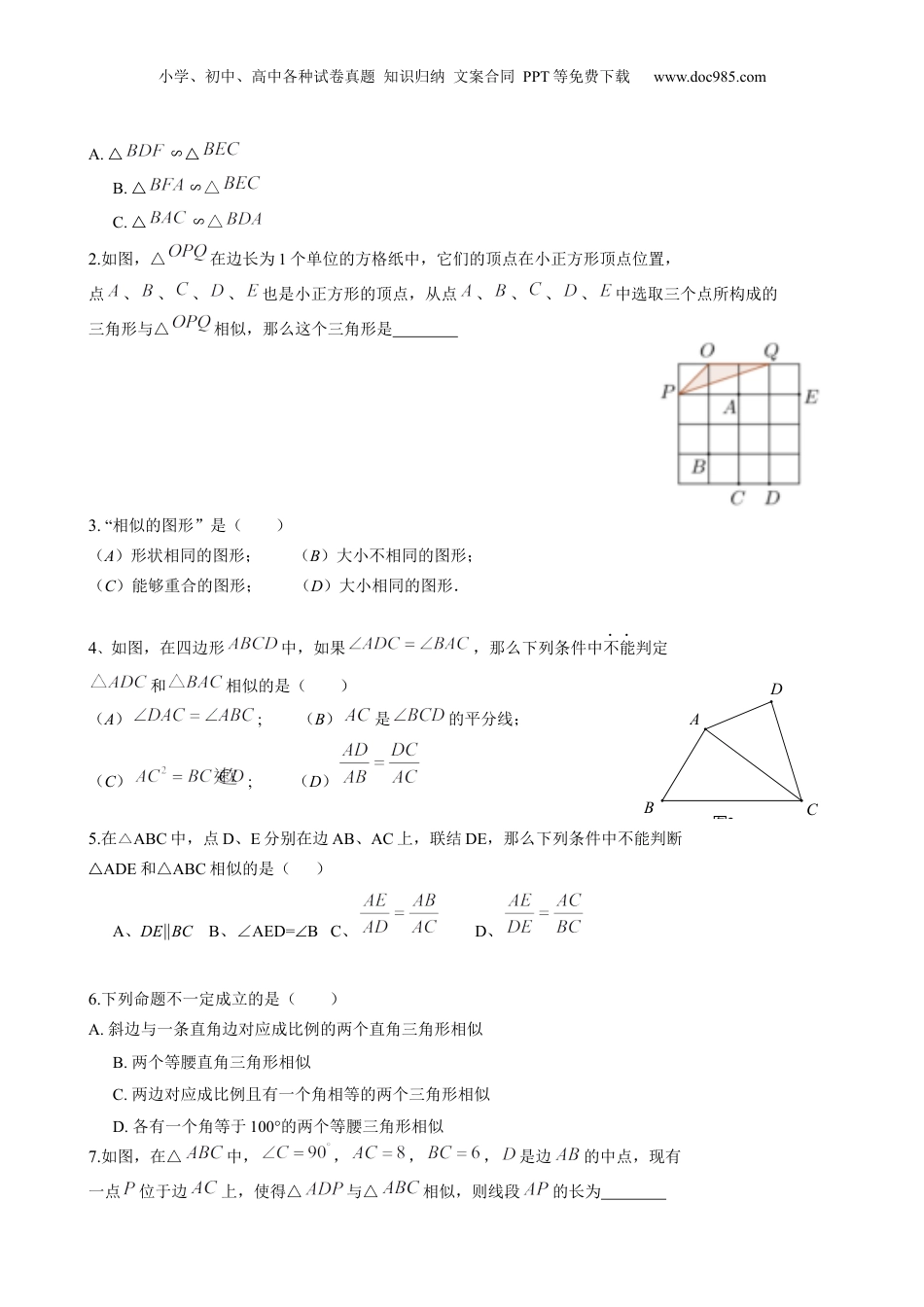 新9年级（八升九）-初中数学暑假衔接第13讲 相似三角形章节复习 原卷版 沪教版八升九新课衔接课.docx