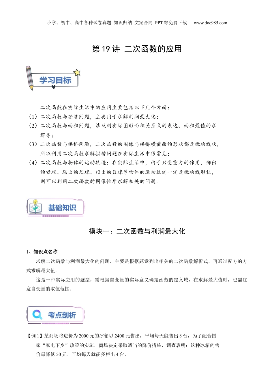 新9年级（八升九）-初中数学暑假衔接第19讲 二次函数的应用（教师版）-新九年级数学暑假讲义（沪教版 上海专用）.docx