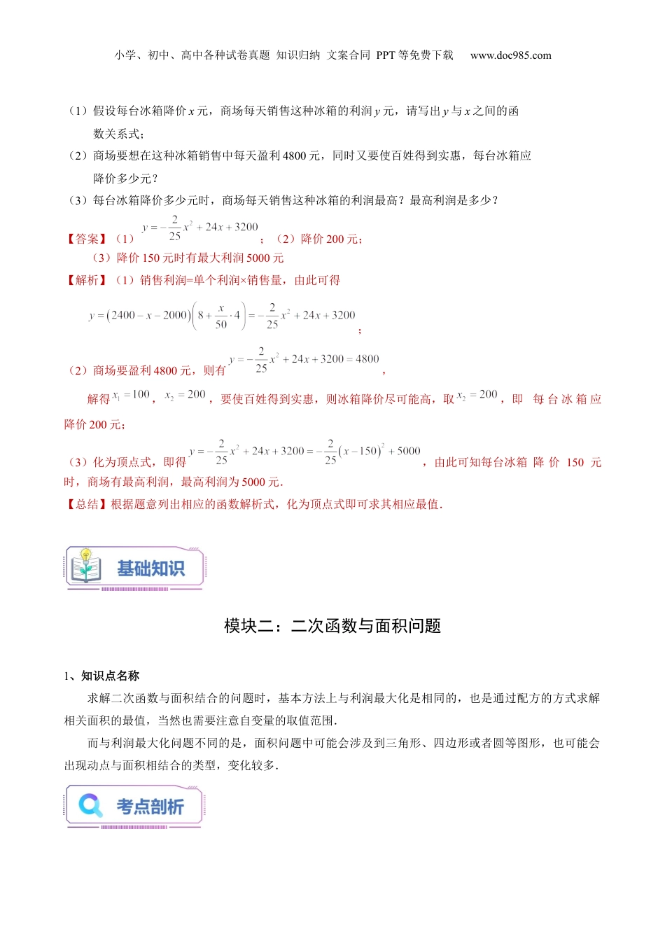 新9年级（八升九）-初中数学暑假衔接第19讲 二次函数的应用（教师版）-新九年级数学暑假讲义（沪教版 上海专用）.docx