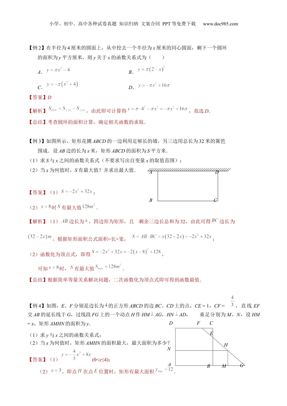 新9年级（八升九）-初中数学暑假衔接第19讲 二次函数的应用（教师版）-新九年级数学暑假讲义（沪教版 上海专用）.docx